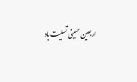کلیپ تسلیت اربعین