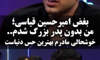 امیرحسین قیاسی پدر