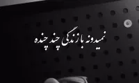 کلیپ آهنگ جدید