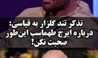 تذکر تند رضا