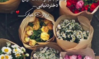 کلیپ تبریک روز