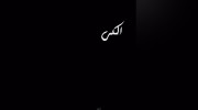 کلیپ آهنگ الکی نگو به من دیگه حسی نداری