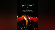 جدیدترین کلیپ تاسوعا و عاشورای حسینی ۱۴۰۵ برای وضعیت