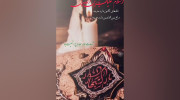 کلیپ شهادت امام سجاد ۱۴۰۵ برای وضعیت