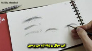 آموزش کشیدن ابرو جفتی سیاه قلم