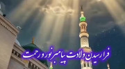 کلیپ ولادت حضرت محمد و امام جعفر صادق برای استوری