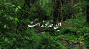 کلیپ ترجمه آیه ای از سوره مبارکه انعام