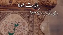 کلیپ تبریک ولادت امام علی برای استوری و وضعیت