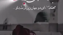 کلیپ مبعث حضرت رسول اکرم مبارک برای استوری