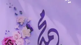 کلیپ تبریک عید مبعث برای وضعیت واتساپ