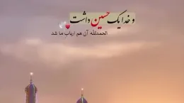 کلیپ تبریک ولادت امام حسین ۱۴۰۳ برای استوری