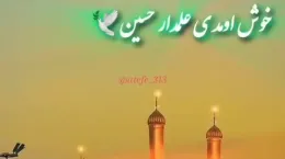 کلیپ درمورد تولد حضرت ابوالفضل