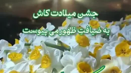 کلیپ شاد تبریک نیمه شعبان در استوری