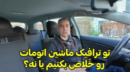 نحوه استفاده صحیح از دنده اتوماتیک (گیربکس اتوماتیک)