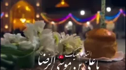 کلیپ میلاد امام رضا ۱۴۰۴ برای وضعیت واتساپ و استوری