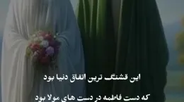 کلیپ سالگرد ازدواج حضرت علی و فاطمه ۱۴۰۴