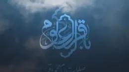 کلیپ صلوات خاصه امام محمد باقر علیه السلام