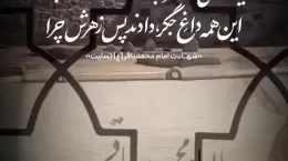 کلیپ کوتاه تسلیت شهادت امام محمد باقر ۱۴۰۴ برای استوری