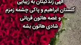 کلیپ تبریک عید سعید قربان ۱۴۰۴