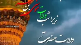 کلیپ ولادت امام کاظم ۱۴۰۴ برای استوری و وضعیت