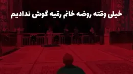 کلیپ روضه حضرت رقیه و شب سوم محرم ۱۴۰۴