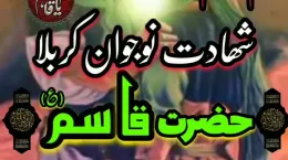 کلیپ شهادت حضرت قاسم، شب ششم محرم ۱۴۰۴