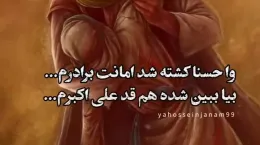 کلیپ شب ششم محرم ۱۴۰۴ برای استوری