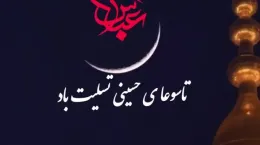 کلیپ استوری تاسوعای حسینی تسلیت باد ۱۴۰۴