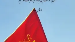 کلیپ استوری روز عاشورا ۱۴۰۴