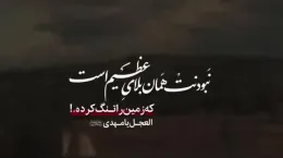 کلیپ امام زمان روز جمعه جدید برای وضعیت