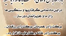 کلیپ اول ماه صفر ۱۴۰۴ برای استوری و وضعیت