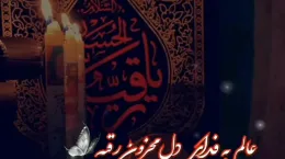 کلیپ تسلیت شهادت حضرت رقیه برای وضعیت