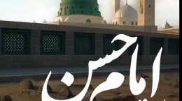 کلیپ تسلیت شهادت امام حسن مجتبی ۱۴۰۴