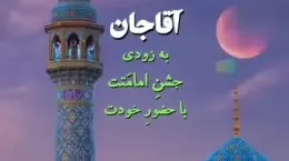 کلیپ تبریک آغاز امامت امام زمان ۱۴۰۴