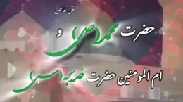کلیپ تبریک ازدواج حضرت محمد و حضرت خدیجه