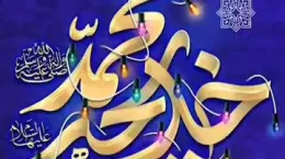کلیپ تبریک سالروز ازدواج پیامبر اکرم و حضرت خدیجه برای استوری