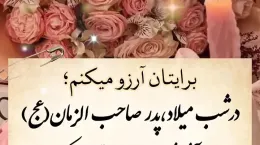کلیپ ولادت امام حسن عسکری برای وضعیت