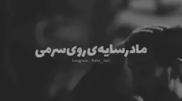 کلیپ شهادت حضرت فاطمه زهرا (س) ۱۴۰۴ برای استوری