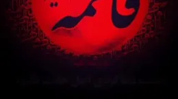 کلیپ تسلیت شهادت حضرت فاطمه زهرا ۱۴۰۴