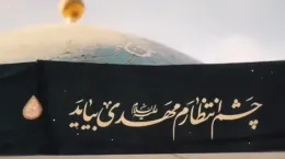 کلیپ یا فاطمه من عقده دل وا نکردم موذن زاده