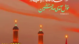 کلیپ تبریک ولادت حضرت فاطمه برای استوری