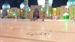 جدیدترین کلیپ نیمه شعبان برای استوری
