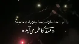 شادترین کلیپ نیمه شعبان برای استوری