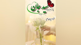کلیپ تبریک عید غدیر خم برای سادات در استوری