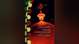 دانلود کلیپ تبریک عید غدیر ۱۴۰۵ برای سادات