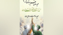 کلیپ جدید امام علی و عید غدیر برای استوری