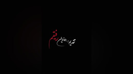 کلیپ رفیق روزت مبارک برای استوری