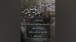 کلیپ پنجشنبه های دلتنگی برای روز پدر