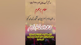 کلیپ شب اول محرم برای وضعیت و استوری