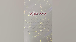کلیپ روز جهانی پسر مبارک برای استوری
